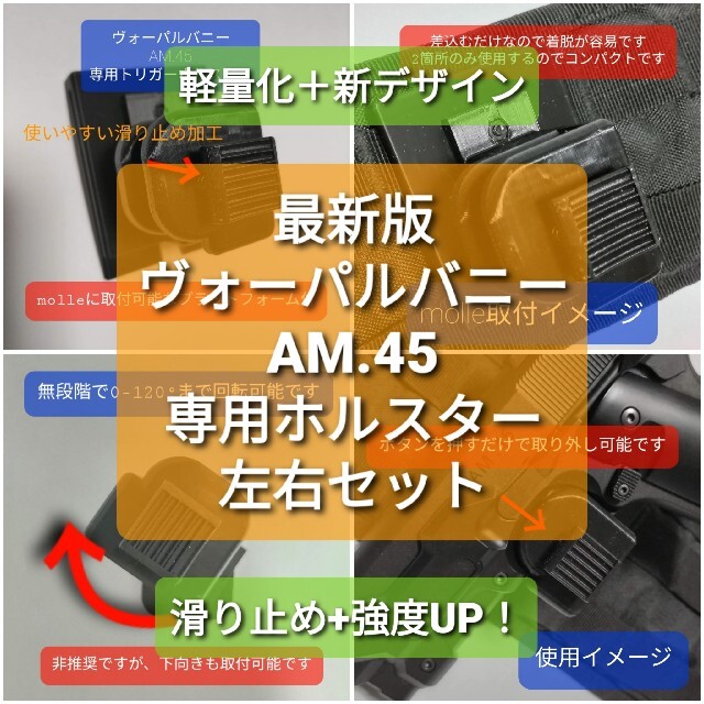 【左右セット】 最新版 トリガーホルスター【ヴォーパルバニー AM45専用】AM45