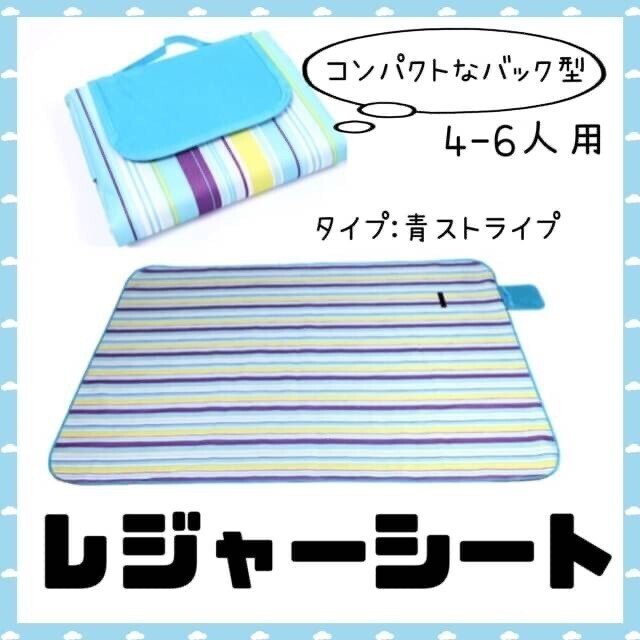 コンパクト☇ レジャーシート 持運び便利なシート コンパクト キャンプ