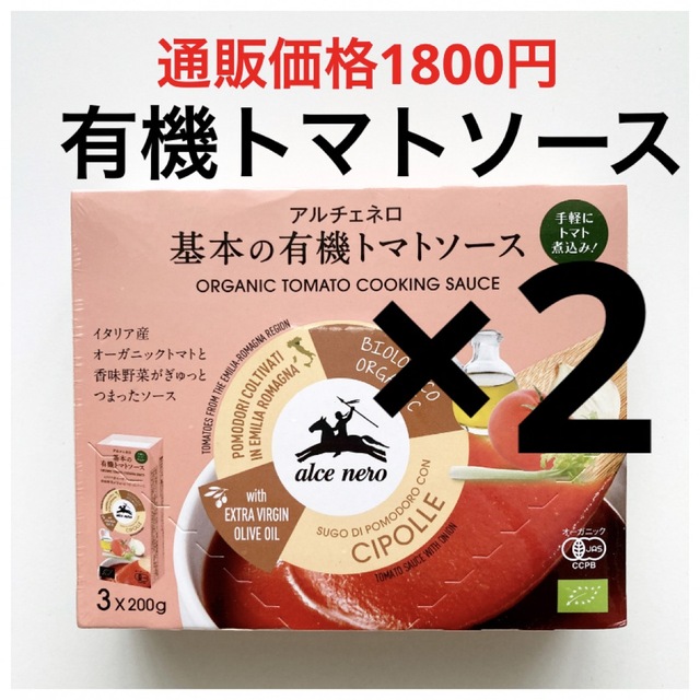 アルチェネロ 基本の有機トマトソース200g3P×2 食品/飲料/酒の食品(調味料)の商品写真