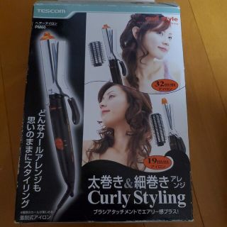 ヘアアイロン(ヘアアイロン)