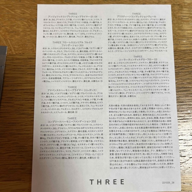 THREE(スリー)のTHREE ベースメイク　サンプルセット コスメ/美容のキット/セット(サンプル/トライアルキット)の商品写真