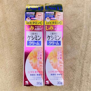 コバヤシセイヤク(小林製薬)の[薬用]ケシミンクリーム2本セット【新品】(フェイスクリーム)