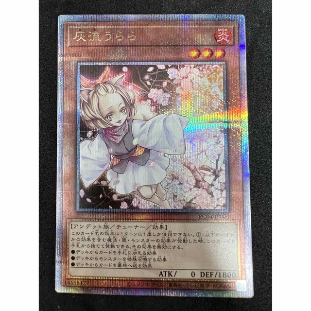 売上実績NO.1 遊戯王 - 灰流うらら 25th クォーターセンチュリー