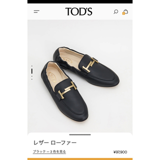 トッズ(TOD'S)のトッズ　レザーローファー　36(ローファー/革靴)