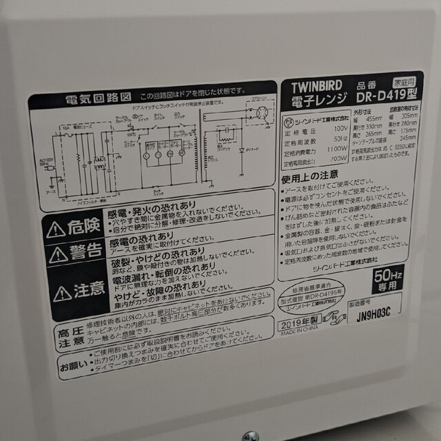 TWINBIRD DR-D419 2019年製　50Hz専用