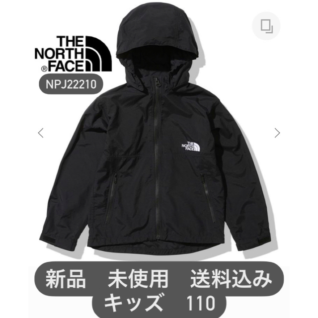 【新品・未使用】THE NORTH FACEウィンドブレーカー黒　キッズ110