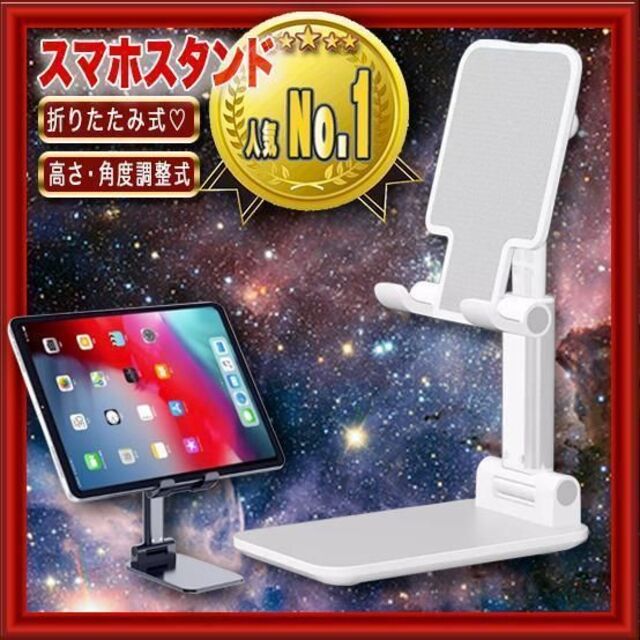 SALE／60%OFF】 スマホ スタンド 白 アクセサリ ー