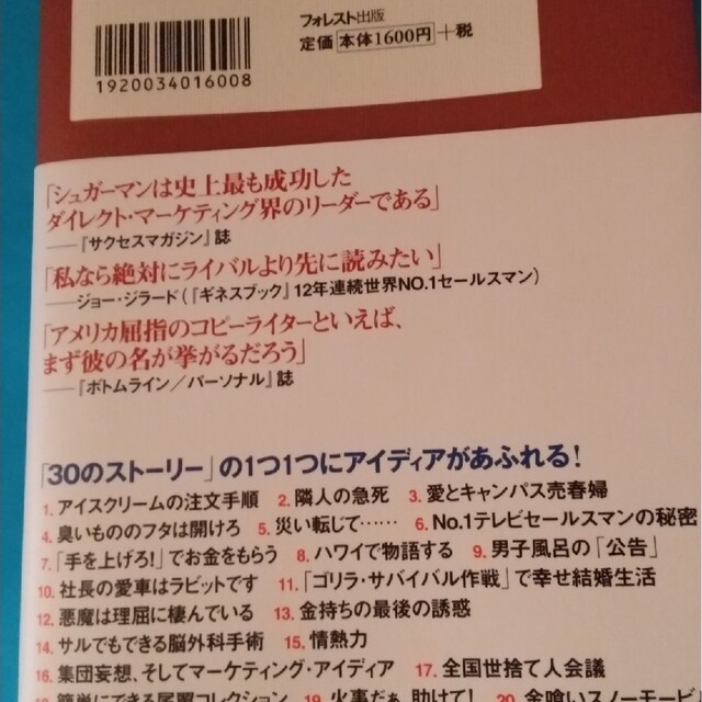 シュガーマンのマーケティング30の法則 送料無料 エンタメ/ホビーの本(ビジネス/経済)の商品写真