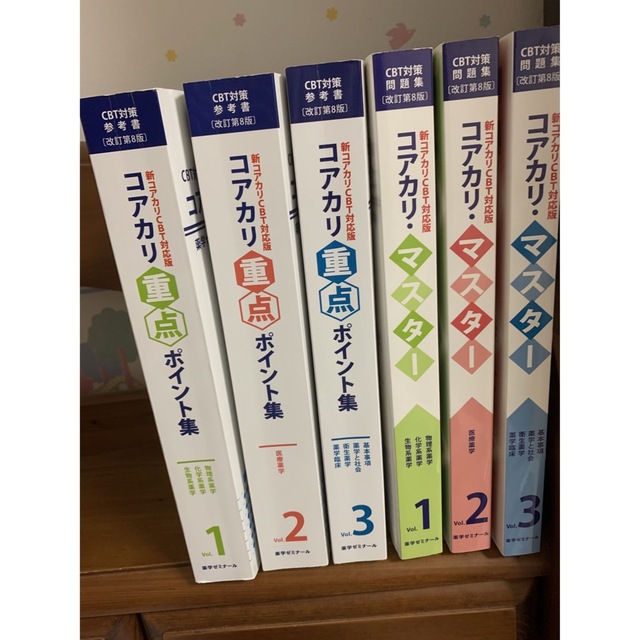 CBT対策 参考書 コアカリ重点ポイント集改訂第８版 超特価SALE