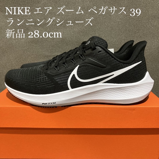 【新品】NIKE ランニングシューズ 28.0cm エアズーム ペガサス 39