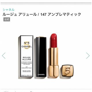 シャネル(CHANEL)のCHANELシャネル　リップスティック　ルージュ　アリュール　限定品　新品未使用(口紅)