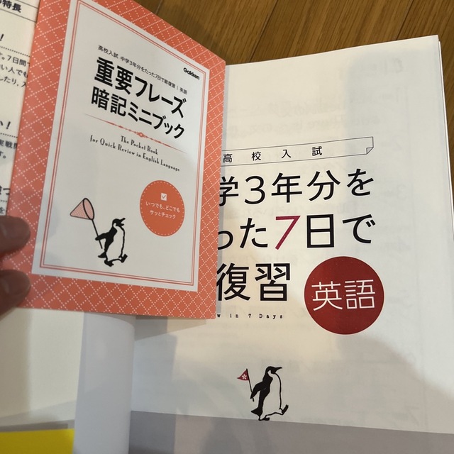 学研(ガッケン)の高校入試中学３年分をたった７日で総復習英語 エンタメ/ホビーの本(その他)の商品写真