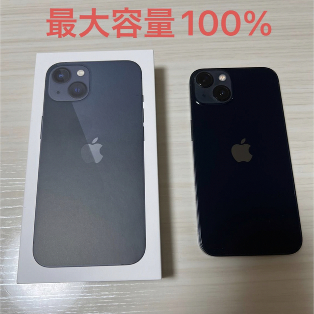 iPhone - iPhone13本体 128GB ミッドナイト　美品　最大容量100%