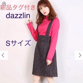 ダズリン(dazzlin)の【新品タグ付き】dazzlin サス付きツイードスカート　ワンピース　ダズリン(ひざ丈ワンピース)