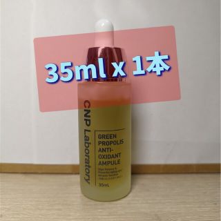 チャアンドパク(CNP)のCNP Laboratory グリーンプロポリス　35ml 1本(美容液)