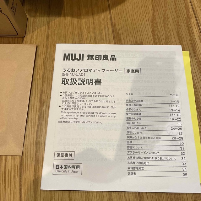 MUJI (無印良品)(ムジルシリョウヒン)の無印良品 アロマディフューザー MJ‐UAD1 アロマオイルセット スマホ/家電/カメラの生活家電(加湿器/除湿機)の商品写真