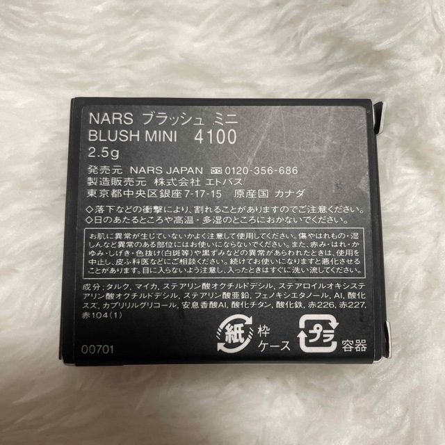 NARS(ナーズ)の専用 コスメ/美容のベースメイク/化粧品(チーク)の商品写真