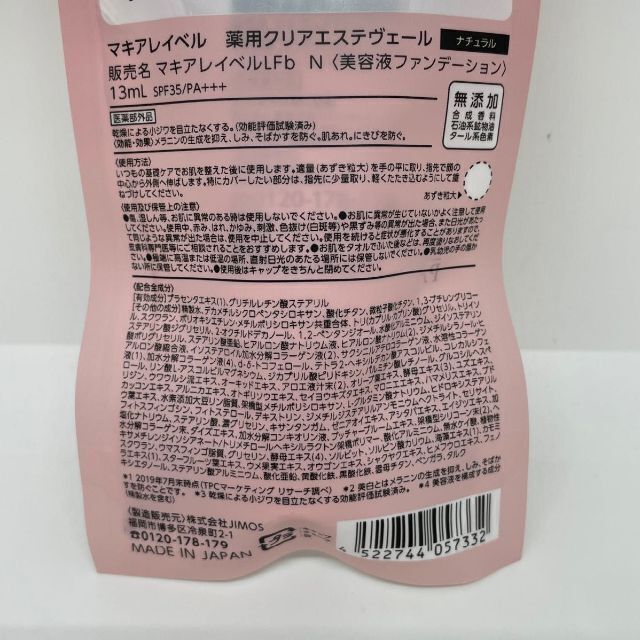 Macchia Label(マキアレイベル)のマキアレイベル薬用クリアエステヴェール 13ml ナチュラル コスメ/美容のベースメイク/化粧品(ファンデーション)の商品写真