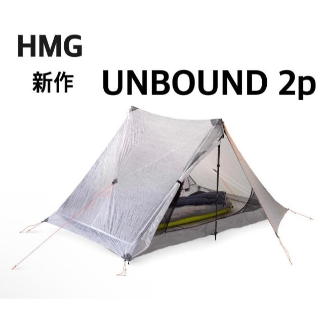 【新品未使用】注目新作　ハイパーライト マウンテンギア UNBOUND 2p