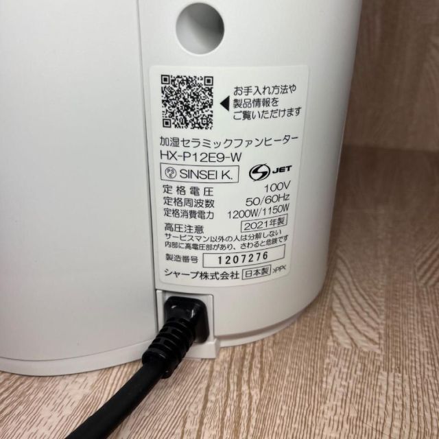 【新品・末使用品】加湿セラミックファンヒーター　HX-P12E9