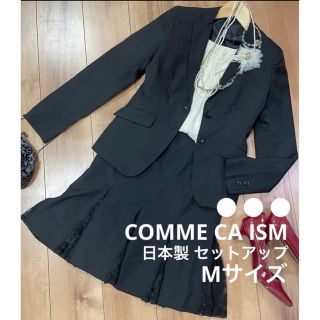 コムサイズム(COMME CA ISM)の【 COMME CA ISM 】 日本製 セットアップ 訳あり シックなスーツ(スーツ)