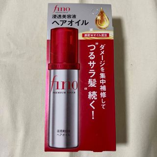 シセイドウ(SHISEIDO (資生堂))のfino 浸透美容液ヘアオイル(トリートメント)