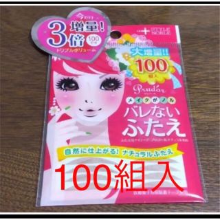 プリュドール　ナチュラル　100組(アイテープ)