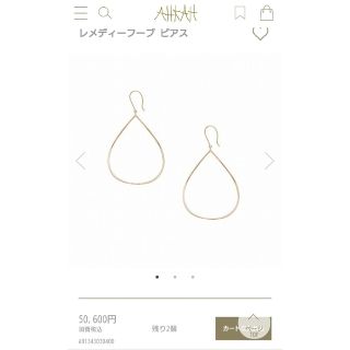 アーカー(AHKAH)のAHKAH  レメディー フープピアス(ピアス)