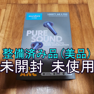 アンカー(Anker)のAnker Soundcore Liberty Air 2 Pro イヤホン(ヘッドフォン/イヤフォン)