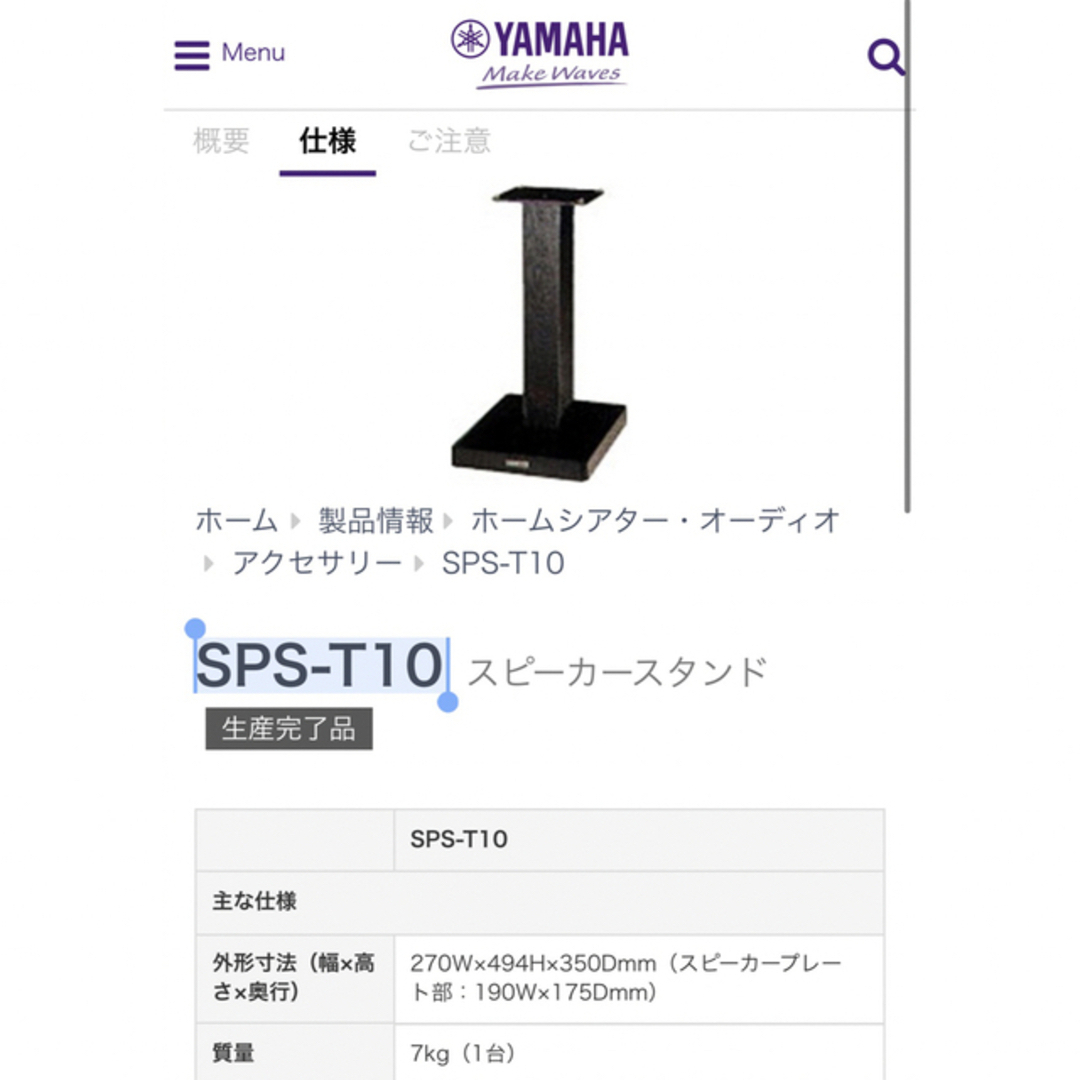 YAMAHA  スピーカースタンドSPS-1  注意スピーカーセット35555円