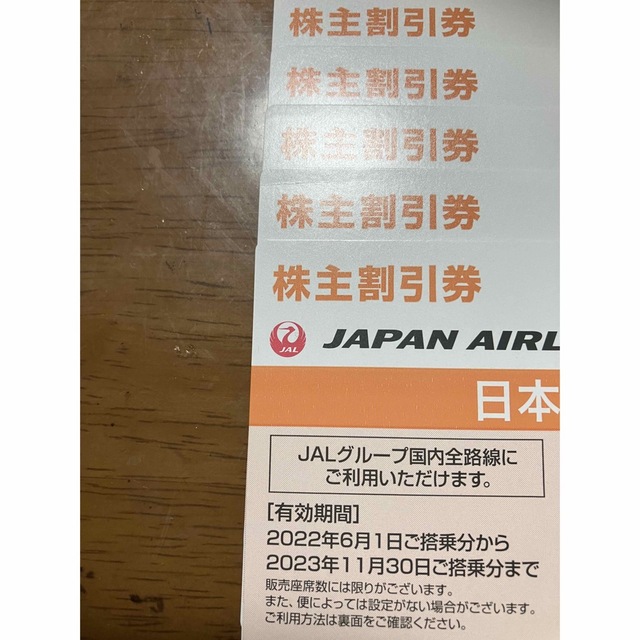 JAL【日本航空】 株主割引券5枚 JAL【日本航空】 株主割引券5枚