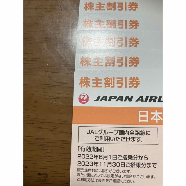 JAL 株主割引券 5枚