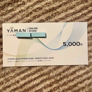 ヤーマン(YA-MAN)の5000円分 YA-MAN ヤーマン株主優待券(ショッピング)