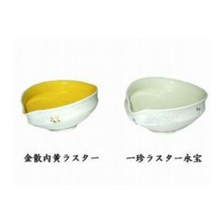 有田焼 片口小鉢 2個セット 金散内黄ラスター 一珍ラスター永宝(食器)