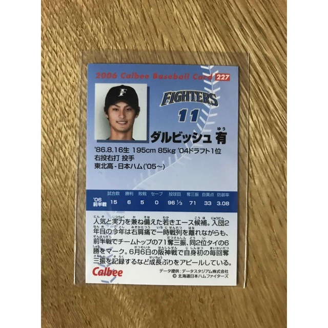 カルビー(カルビー)のカルビー　プロ野球チップス　カード スポーツ/アウトドアの野球(その他)の商品写真
