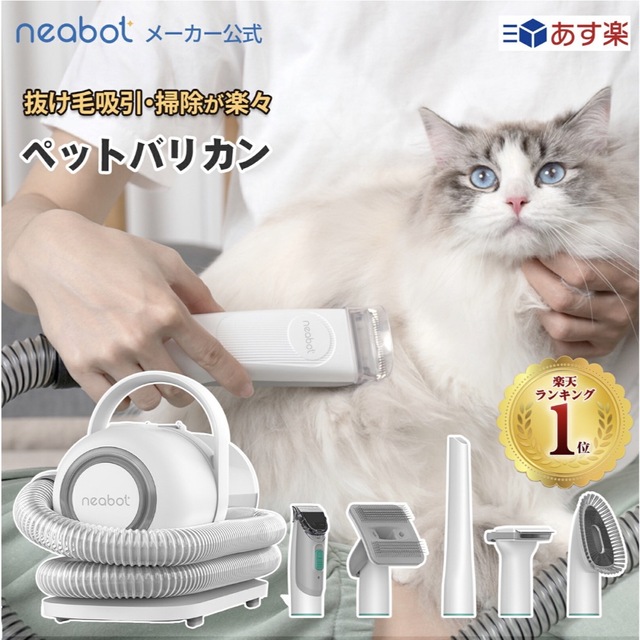 Neabot  P1 pro ペット用バリカン５点セット