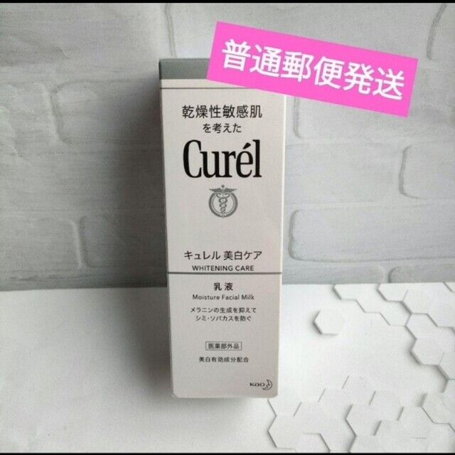 Curel(キュレル)のキュレル 美白ケア 乳液  110ml コスメ/美容のスキンケア/基礎化粧品(乳液/ミルク)の商品写真