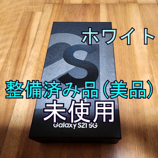 ギャラクシー(Galaxy)のGalaxy S21 5G 本体 アメリカ Simフリー版(スマートフォン本体)