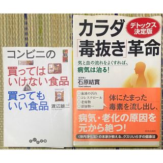 健康関連の本2冊セット(健康/医学)