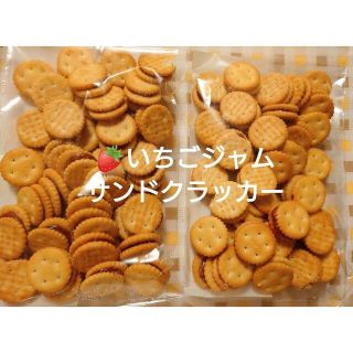 いちごジャムサンドクラッカー２袋(菓子/デザート)