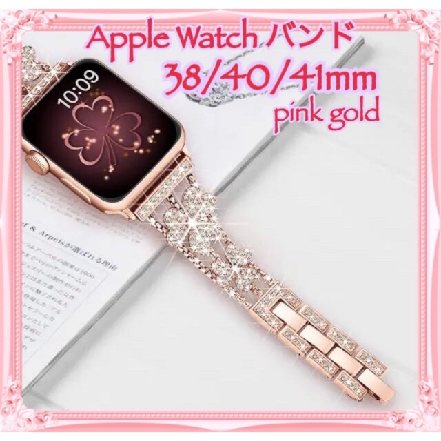 Apple Watch(アップルウォッチ)のアップルウォッチ　バンド　  ピンクゴールド　SNS 大人気　クローバー スマホ/家電/カメラのスマホアクセサリー(iPhoneケース)の商品写真