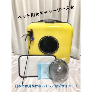 【新品.未使用】ペットと旅行や.お出かけに✴︎ペット用キャリー イエローカラー★(犬)