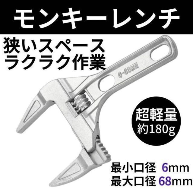 ワイドモンキーレンチ たて型 大開口 薄型 軽量 水栓レンチ 工具 修理 自動車/バイクのバイク(工具)の商品写真