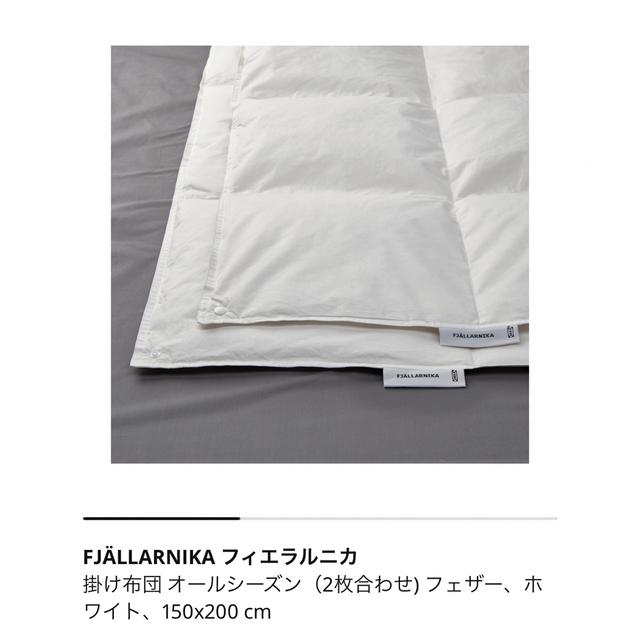 IKEA(イケア)のIKEA イケア 掛け布団 掛け布団カバー 枕カバー セット販売 フィエラルニカ インテリア/住まい/日用品の寝具(布団)の商品写真