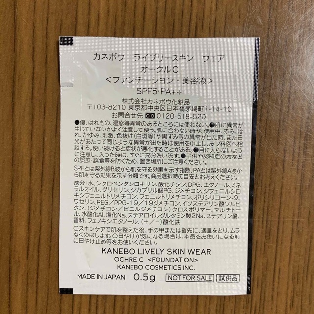 カネボウ　KANEBO ライブリースキンウェア　オークルc  コスメ/美容のベースメイク/化粧品(ファンデーション)の商品写真