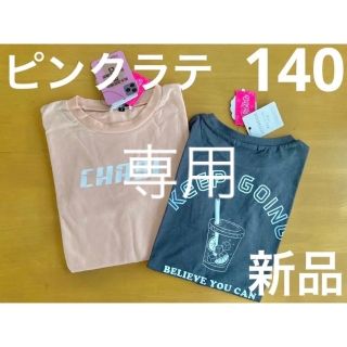 ピンクラテ(PINK-latte)の専用　140  ピンクラテ　Tシャツ3枚セット　(Tシャツ/カットソー)