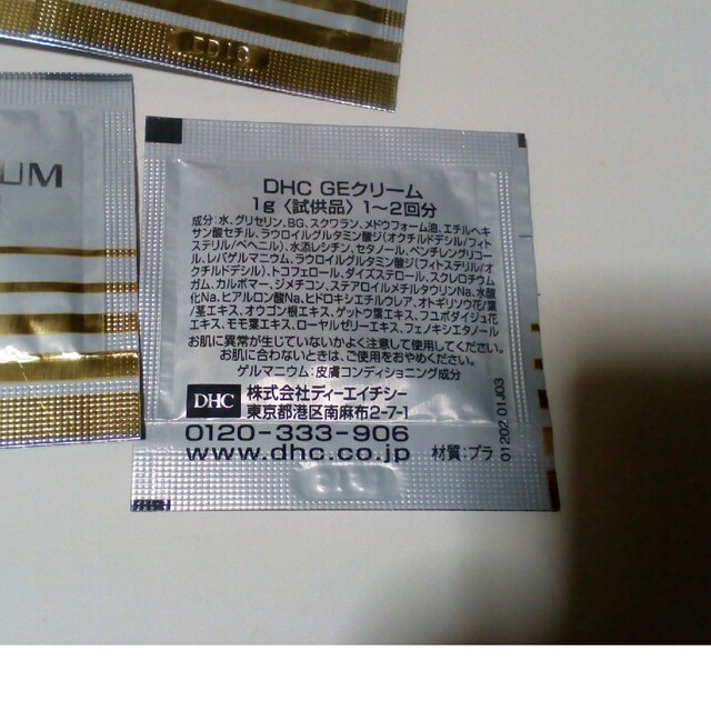 DHC(ディーエイチシー)のDHC    GEクリーム　1g×8枚　新品未開封 コスメ/美容のスキンケア/基礎化粧品(フェイスクリーム)の商品写真