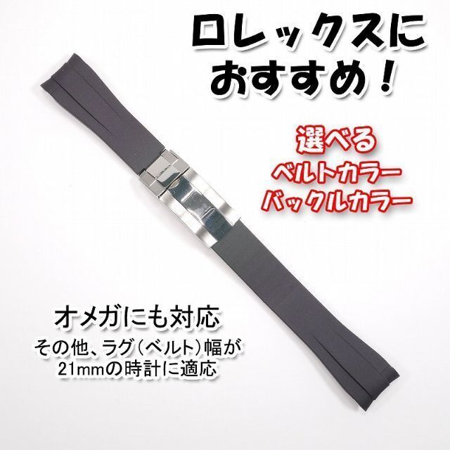 ロレックスにおすすめ！ バックル付き ラバーベルト 21mm ブラック