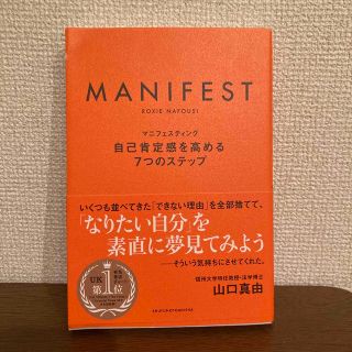 マニフェスティング(文学/小説)