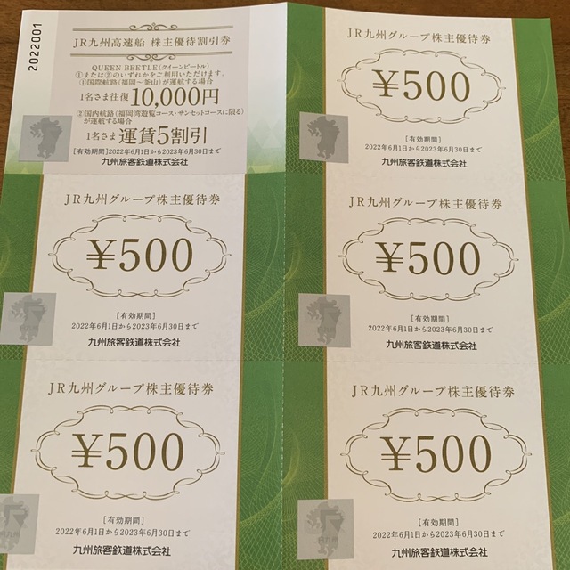 JR(ジェイアール)のJR九州　株主優待券(500円×5枚) 冊子付き チケットの優待券/割引券(その他)の商品写真